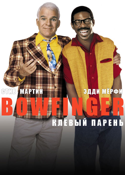 Bowfinger